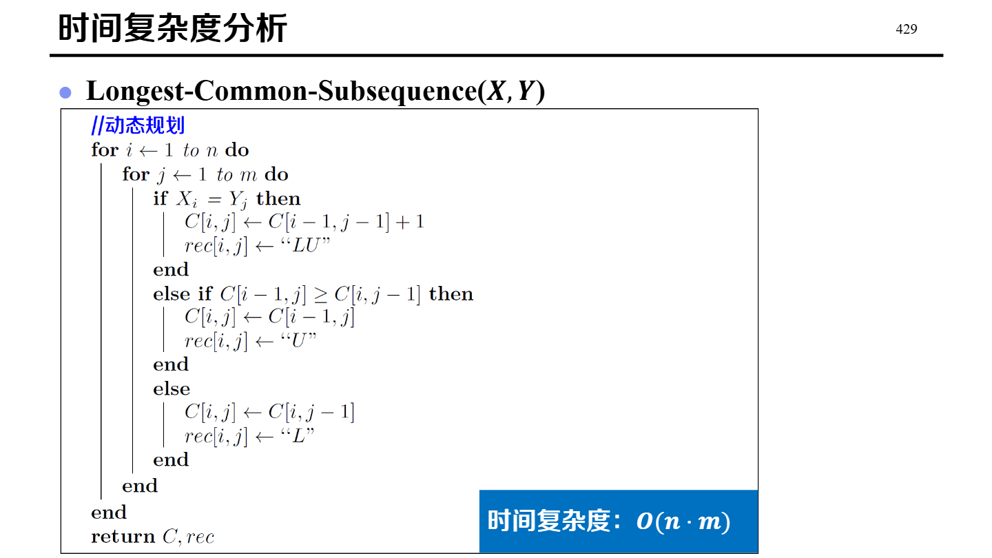 LCS动态规划.png