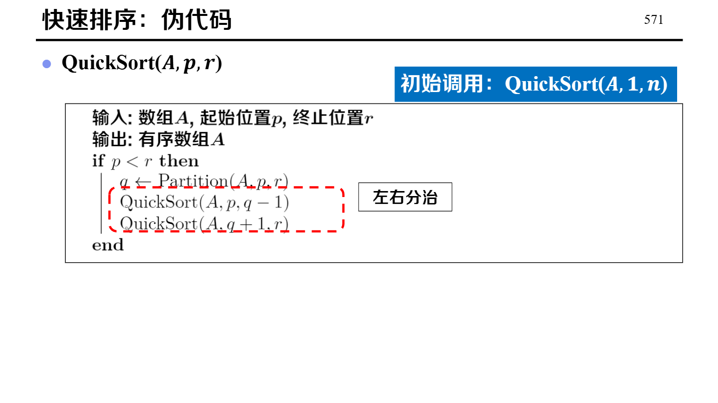 快速排序伪代码.png