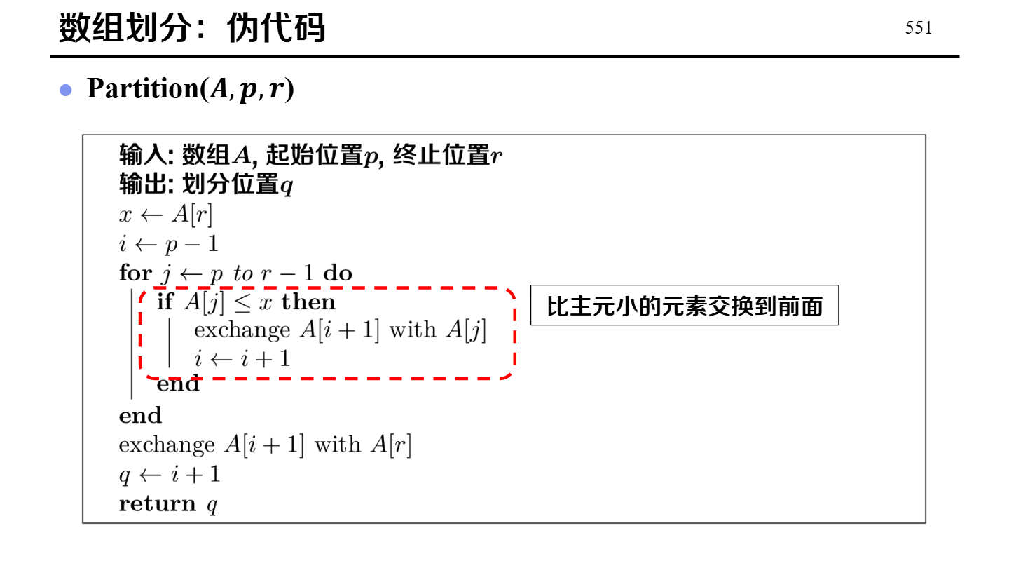 数组划分伪代码.png